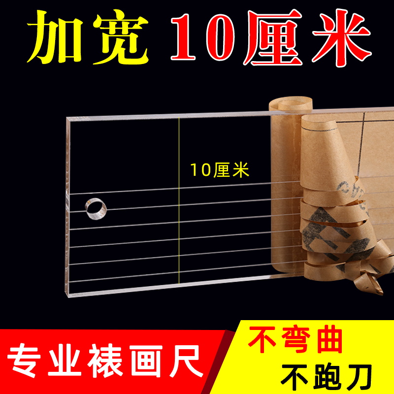 字画装裱材料工具亚克力有机玻璃长尺子方裁书画裱画专用直角尺