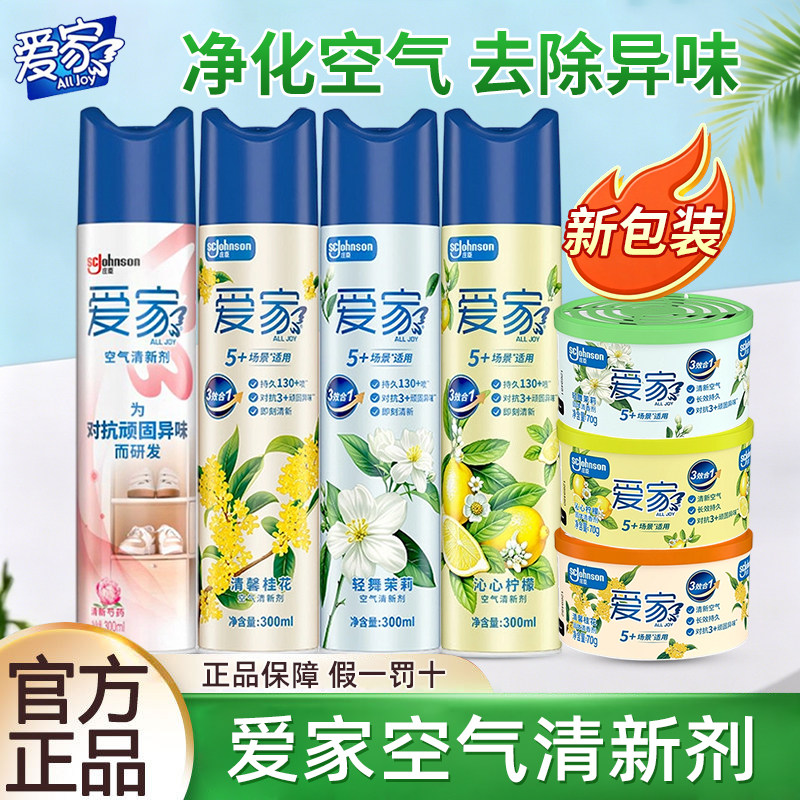 【官方正品】爱家空气清新剂固体喷雾卧室家车用持久留香除臭异味图片