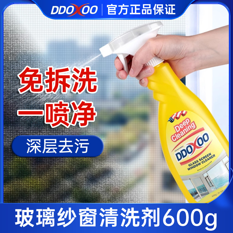 DDOXOO玻璃纱窗清洗剂免拆洗