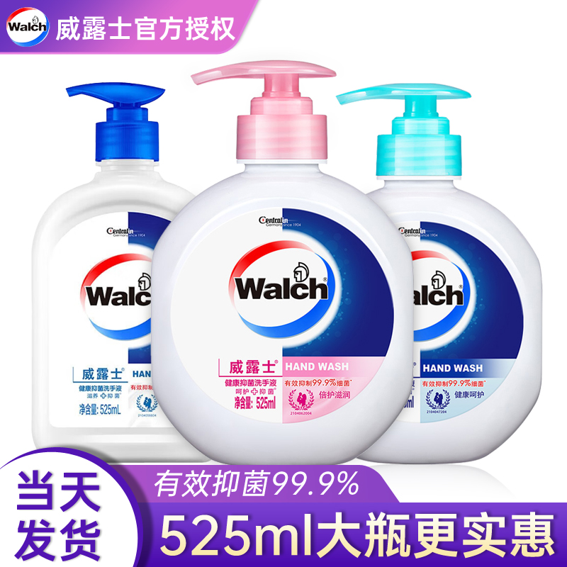 【官方正品】威露士洗手液抑菌