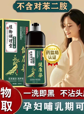 孕妇染发剂植物天然无刺激官方旗舰店正品牌自然黑遮白染发膏女纯