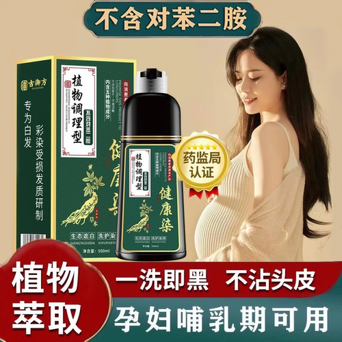 孕妇染发剂天然一洗黑泡泡染发膏