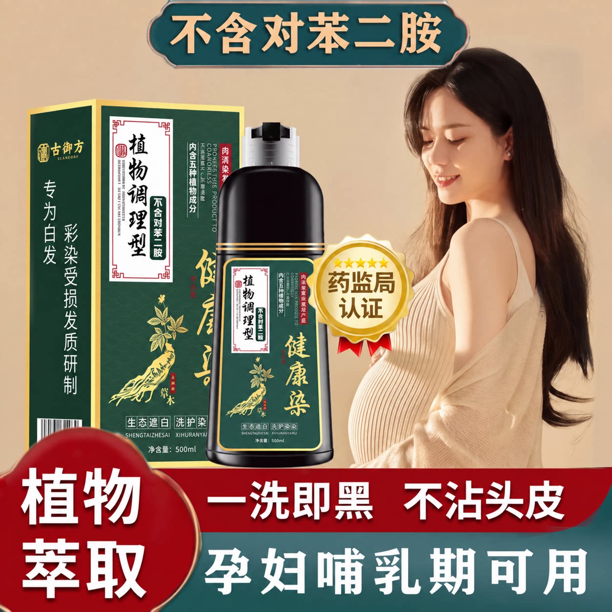 孕妇染发剂植物天然无刺激官方旗舰店正品牌自然黑遮白染发膏女纯