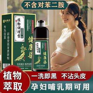 染发剂植物天然纯无刺激正品品牌不沾头皮一洗黑染发膏女正品