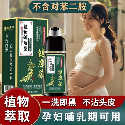 孕妇染发剂官方旗舰店正品