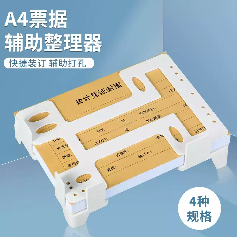 增值税发票装订整理架A4A5财务