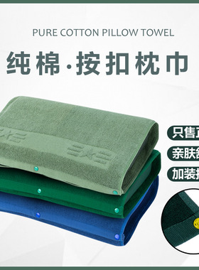 防睡觉流口水枕巾纯棉制式单人竹炭纤维枕巾深绿蓝色枕头巾带按扣