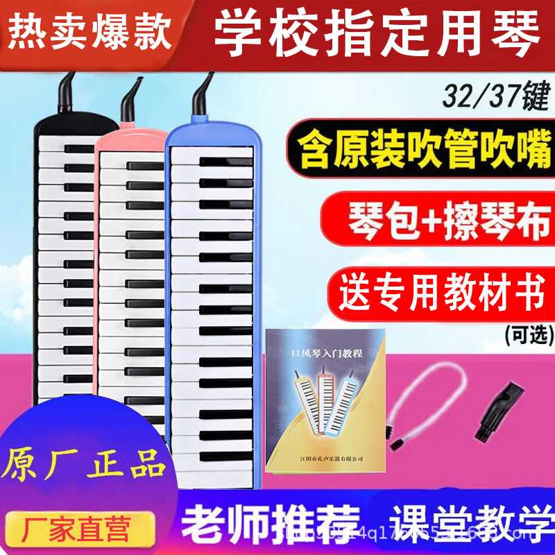 MS口风琴37/32键初学者儿童专用开学特惠演奏乐器