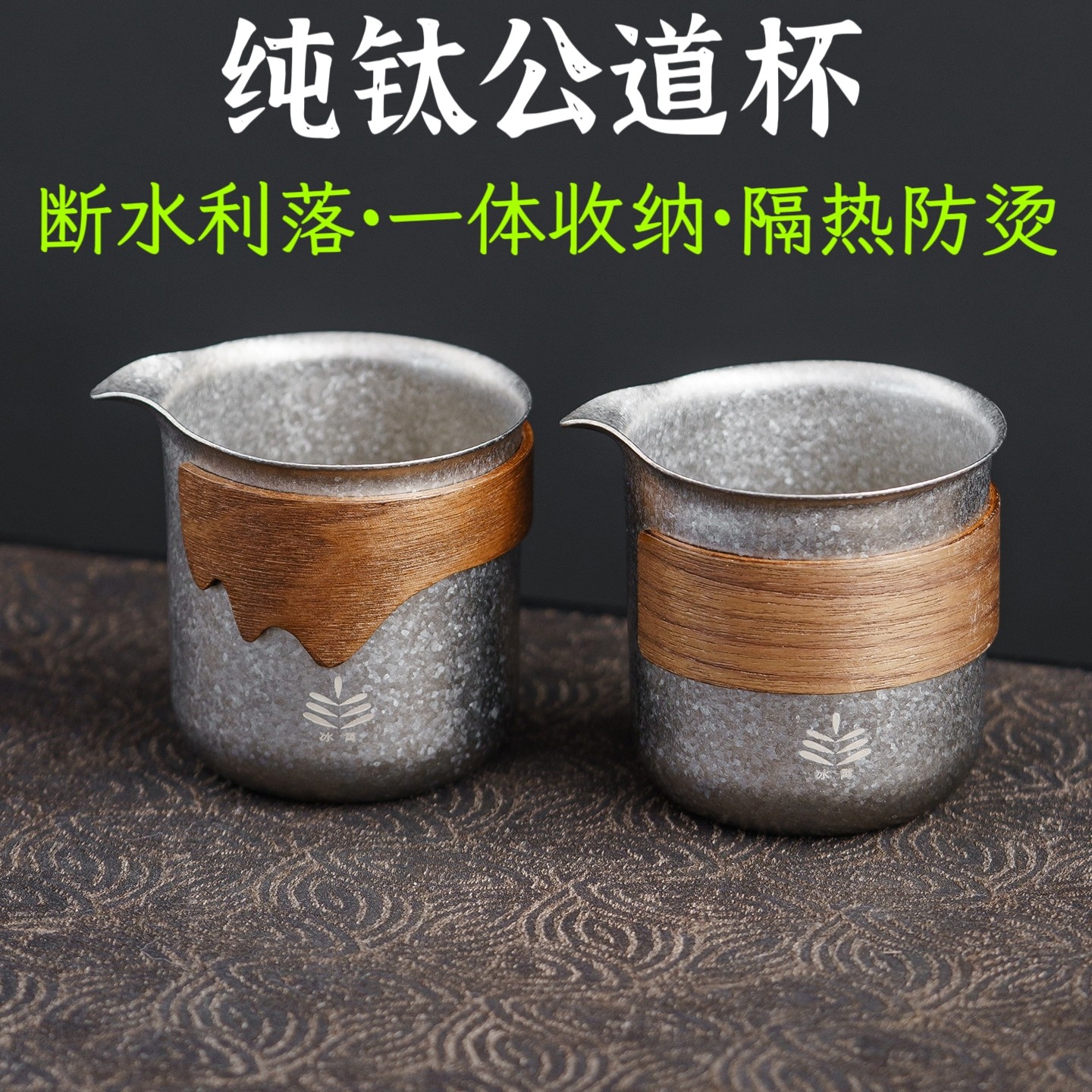 家用纯钛公道杯轻便泡茶公杯茶滤一体功夫茶具配件纯钛茶海分茶器