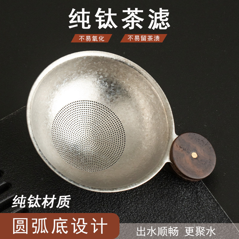 千孔结晶纯钛茶漏茶滤高档泡茶器超细滤网茶叶过滤密网茶隔公道杯