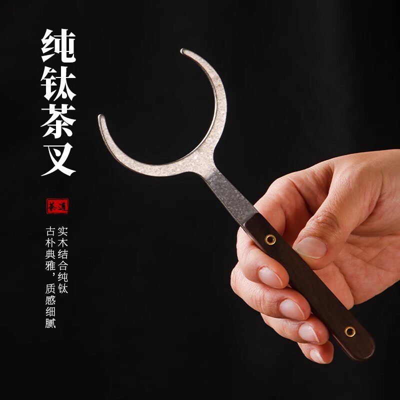 纯钛实木杯叉茶托茶叉端茶防烫实木茶杯叉子轻奢功夫茶具茶道配件