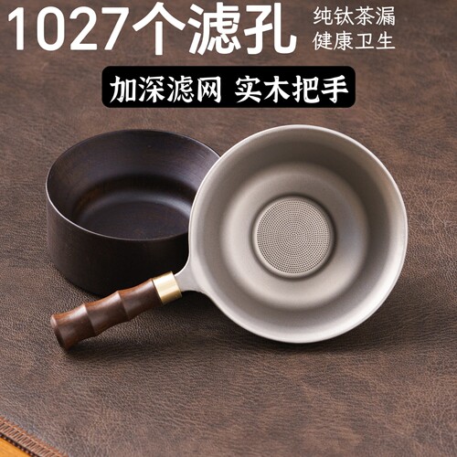 纯钛茶漏茶滤千孔一体滤茶器超细茶叶滤网茶隔公道杯过滤网