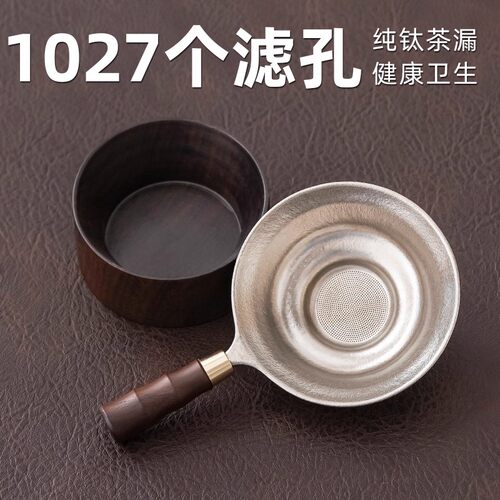 纯钛茶漏过滤器高端茶滤一体超细茶叶过滤网滤茶器公道杯茶具配件
