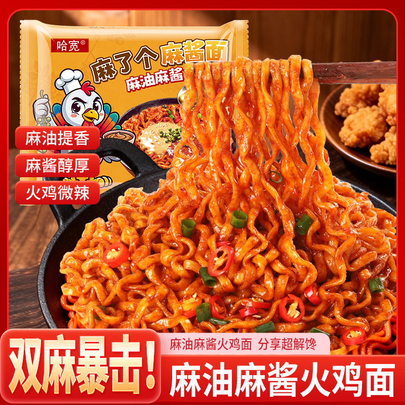 麻油麻酱火鸡面华统生产先生定制里麻的面定制款面饼粗面饼图片