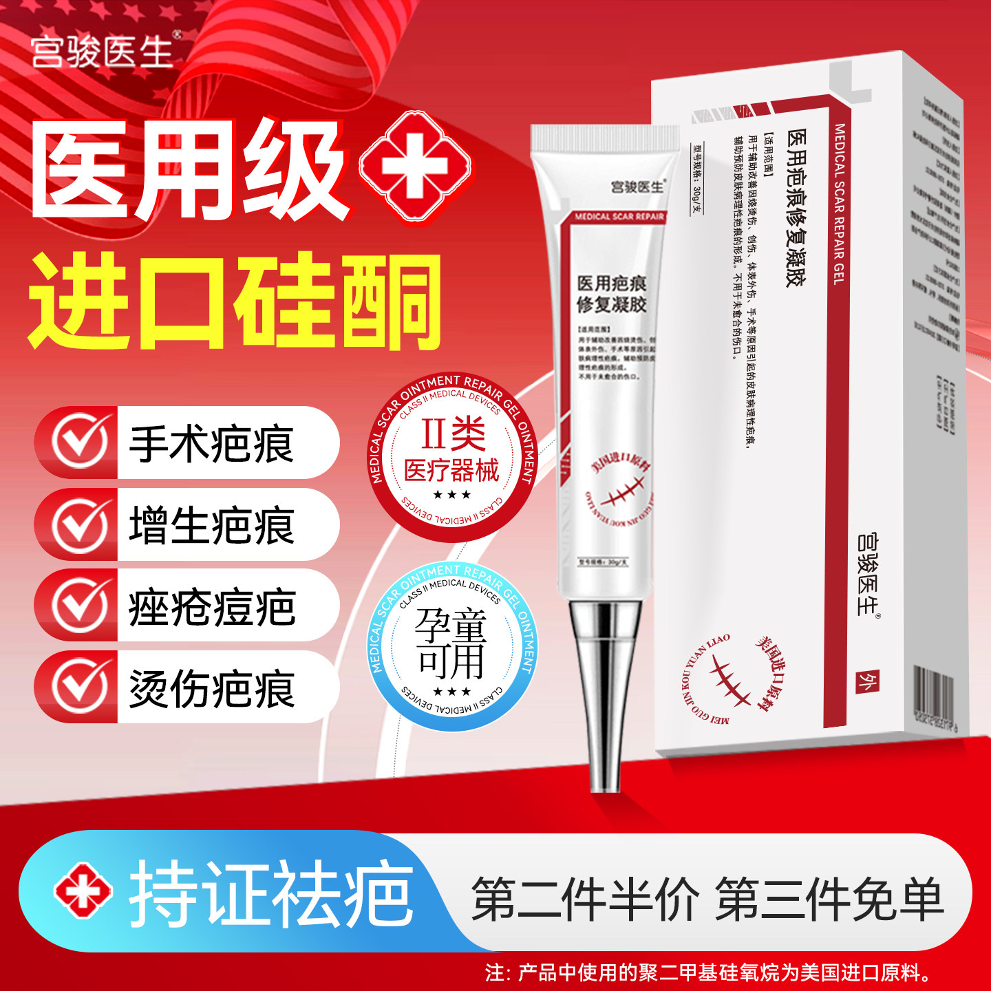 祛疤膏疤痕硅酮凝胶改善烧烫伤