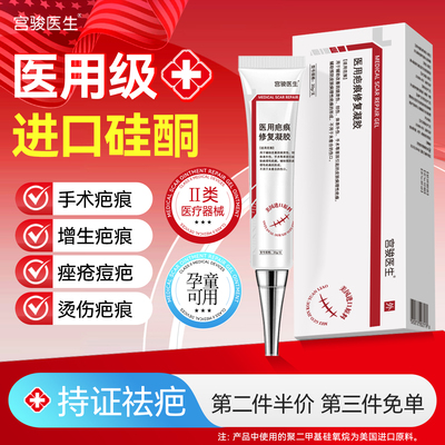 祛疤膏疤痕硅酮凝胶改善烧烫伤