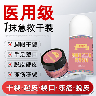 【药房同款】手足皲裂膏修复霜手脚跟开裂起硬皮干燥脱皮聚乙二醇