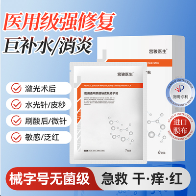 透明质酸钠修复贴术后修复