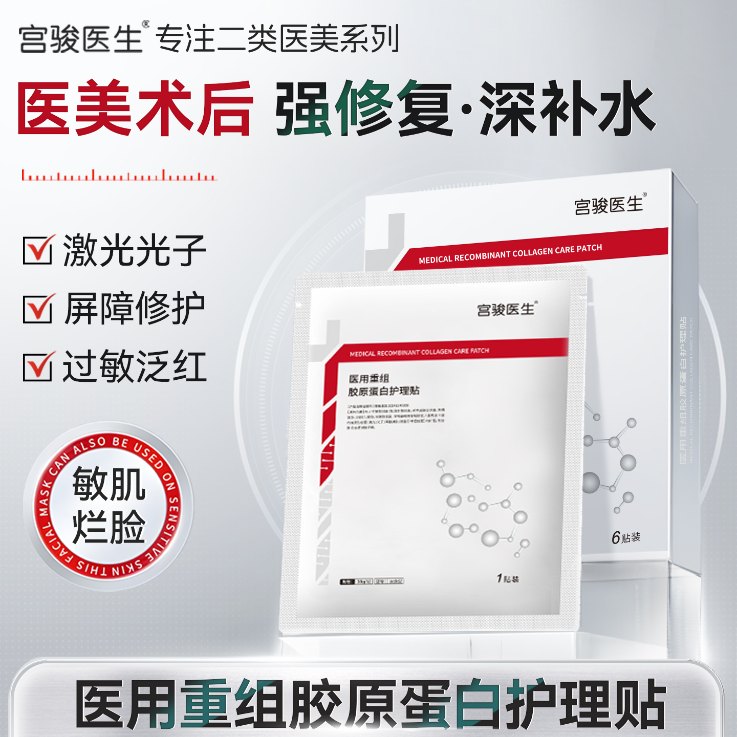 医用重组三型胶原蛋白冷敷贴修复