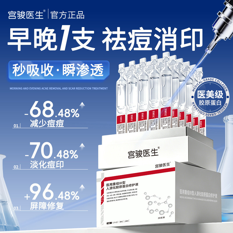 【一次见效】医用级敏感修复精华图片