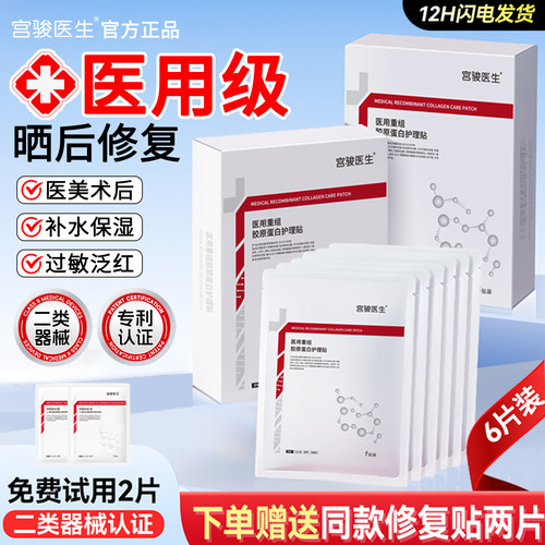 医用重组三型人源化胶原蛋白敷料