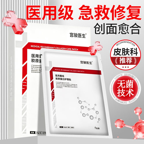 【医用冷敷贴】术后敏感屏障修复