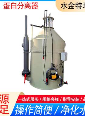 蛋白分离器海水养殖南美白对虾蟹大型淡粉海鲜池过滤器泡沫分离器