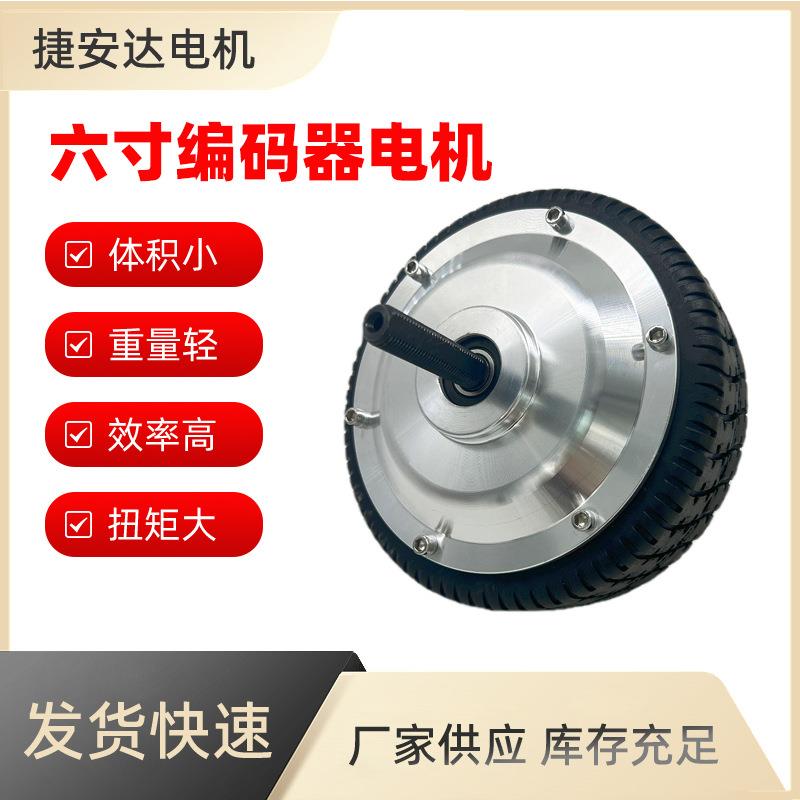 厂家供应6寸银盖双轴轮毂电机12V/48V直流无刷电机磁编码器电机