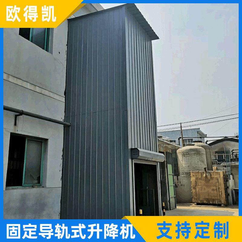 厂家供应固定导轨式升降平台升降梯液压货物升降设备全自动升降机