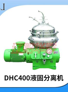厂家供应DHC400碟片高速离心机工业制药食品用自动卸料分离机高效