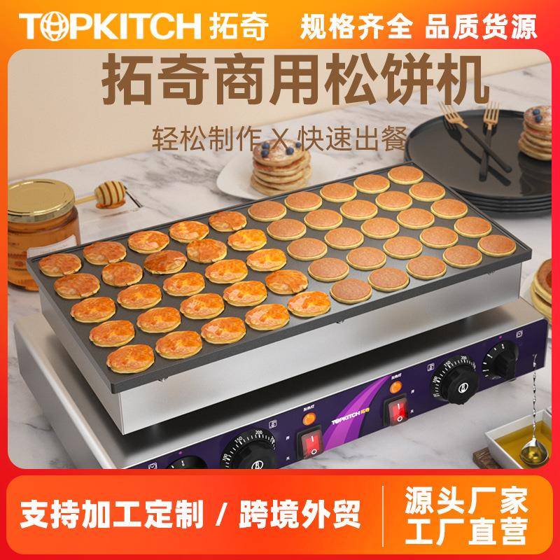 拓奇松饼机商用铜锣烧机器日式9孔不粘锅圆饼华夫饼机小吃设备