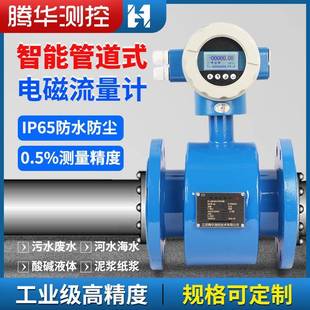 LDE智能分体电磁流量计泥浆纸浆工业高精度法兰污水管道式流量计