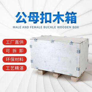 合页舌扣胶合板木制品包装公母扣木箱免钉夹板钢扣可拆卸大木箱