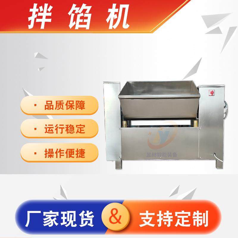 水饺馄饨宠物粮搅拌设备香肠腊肠馅料机商用全自动馅料调味机