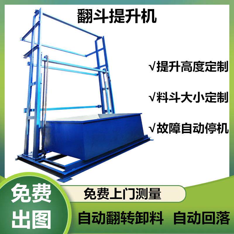 石子单斗提升机粮食颗粒翻斗上料机自动翻转卸料提料机