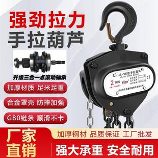 VD三角轴承手拉葫芦倒链手动葫芦1T2TT5T10T起重葫芦吊葫芦厂