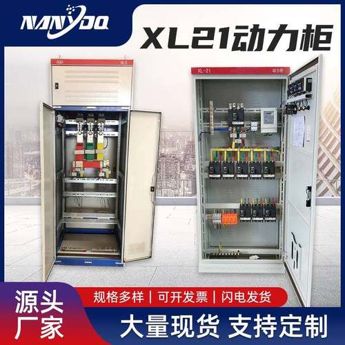 XL21动力柜配电柜低压照明室内外配电箱GGD强电气开关控制柜