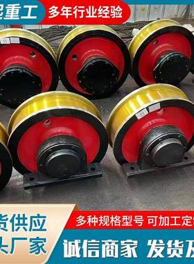 厂家出售起重机行车轮厂家400/500铸钢锻打行车车轮单双梁车轮组