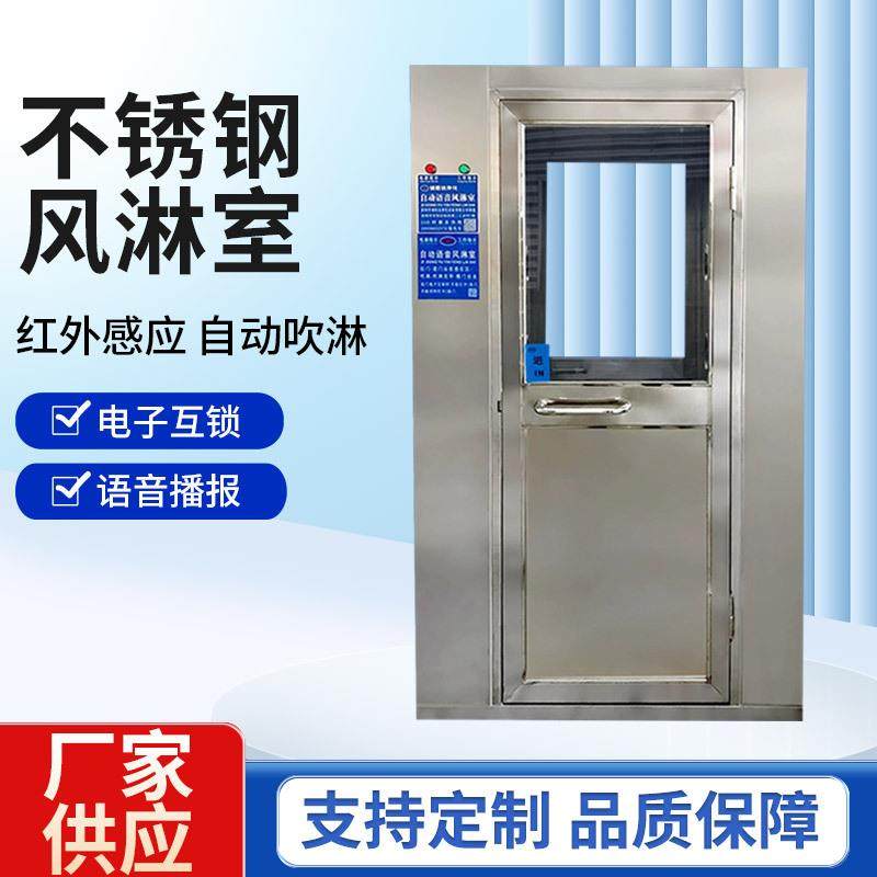 生产厂家特价直销不锈钢红外感应自动吹淋单人双人多人风淋室通道