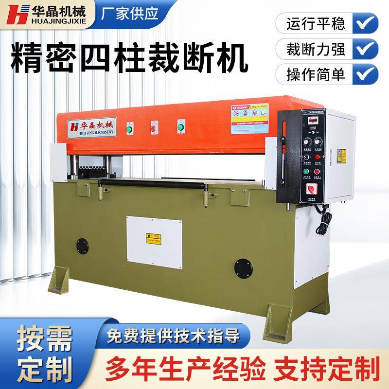 生产珍珠棉裁断机吸塑裁切下料机全自动精密皮革液压四柱裁断机