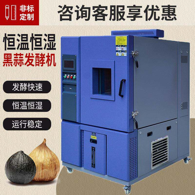 全不锈钢智能食品发酵机黑蒜发酵机食品加工全自动红茶发酵机