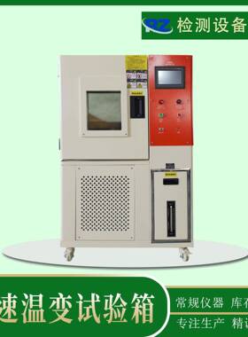 厂家直销-80℃快速温变试验箱线性降温试验箱低温非线性试验机