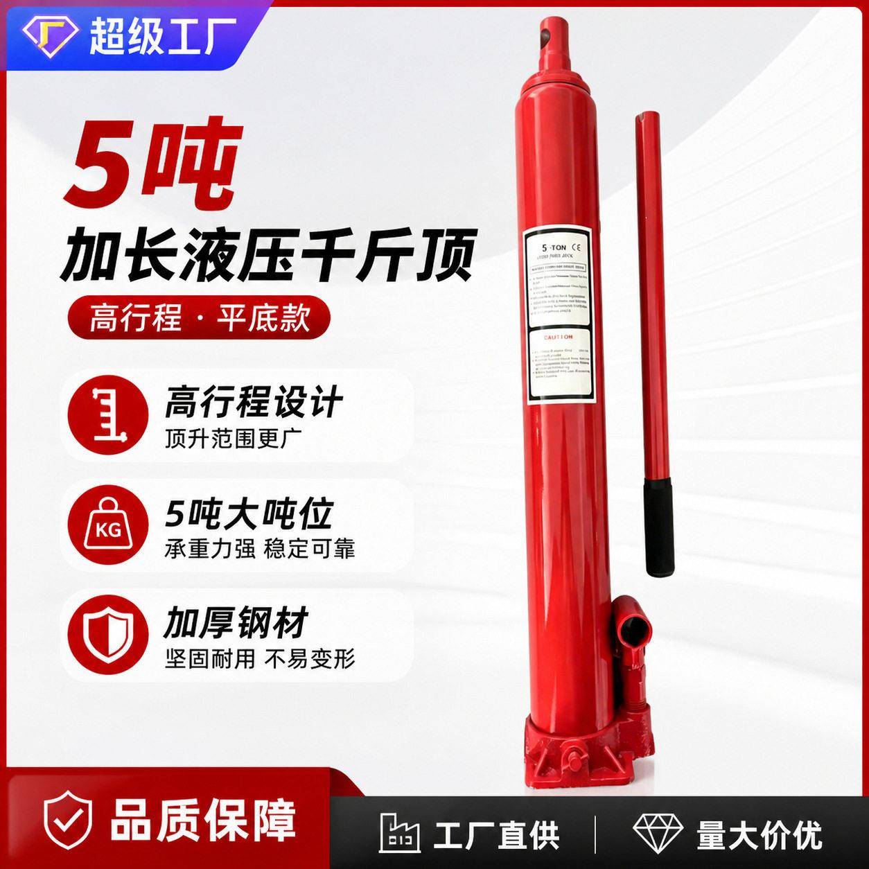 5t吨加长加重型液压千斤顶长行程平底千金顶液压油缸