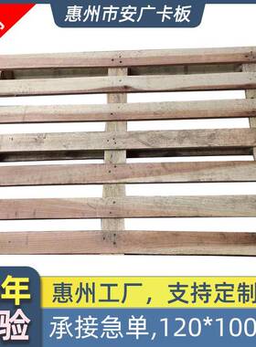 惠州现货120*100cm物流叉车免熏蒸实木卡板木托盘木栈板地台板夹