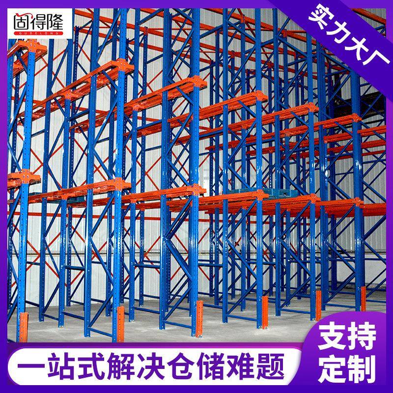 贯通货架仓储贯通式货架横梁托盘货架工业仓储驶入式高位通廊货架
