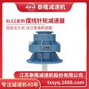 法兰型无电机摆线针轮减速机 立式 工厂自营 BLEZ双级法兰式
