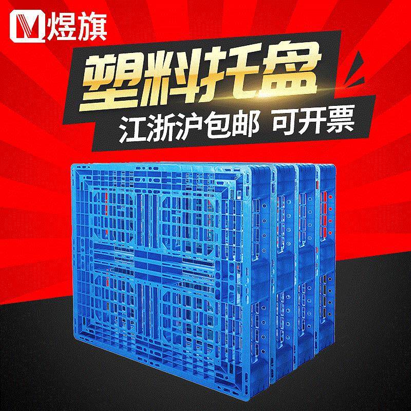 塑料托盘长方形田字托盘叉车托盘加厚塑料卡板仓库物流用垫板