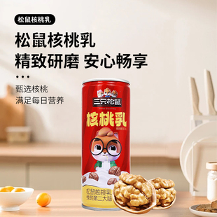 三只松鼠核桃乳240ml植物蛋白饮料罐装便携早餐即饮休闲零食包邮