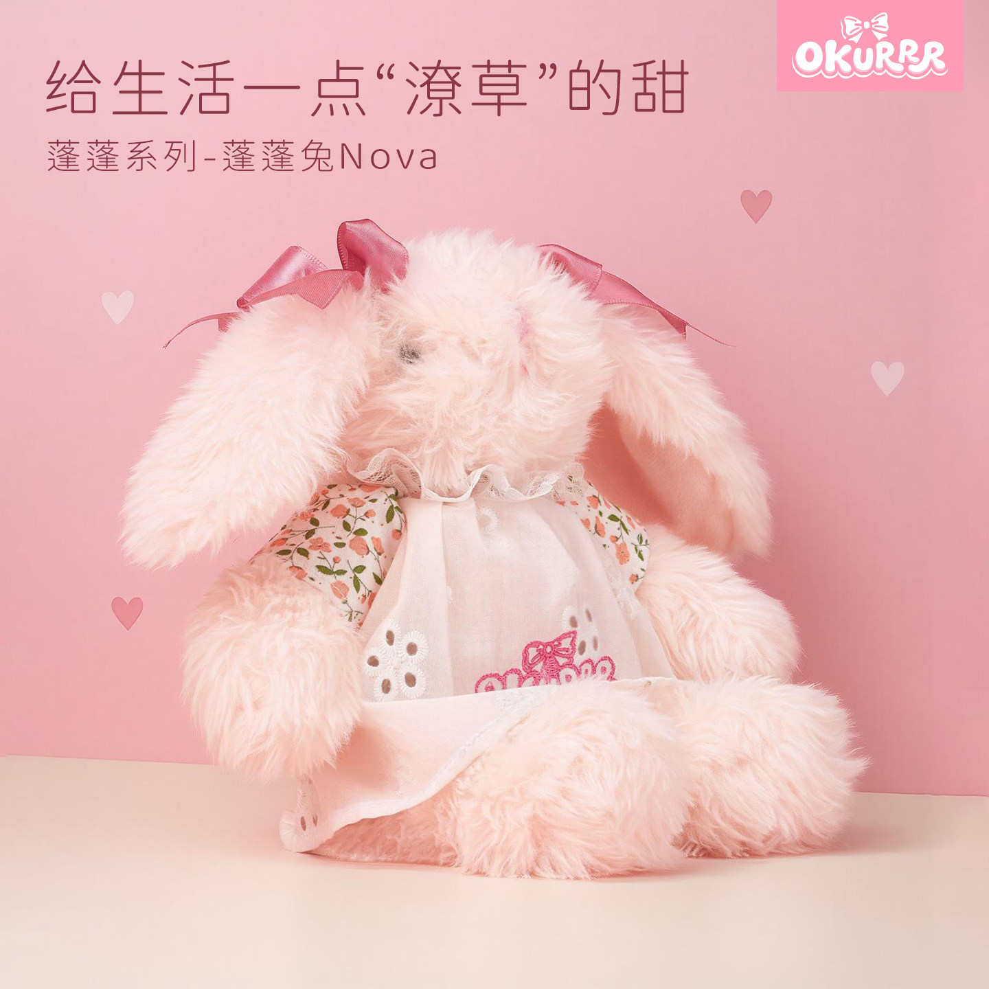 OKURRR奥酷Nova蓬蓬兔毛绒垂耳兔子公仔豆袋玩偶软萌挂坠女孩礼物