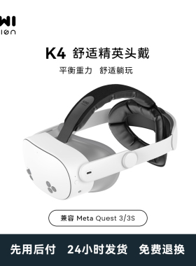 KIWI design K4 头戴 适配Meta Quest3/Quest3S 不闷热不压脸 多点位调节 舒适轻薄 Quest3头戴配件 精英头带